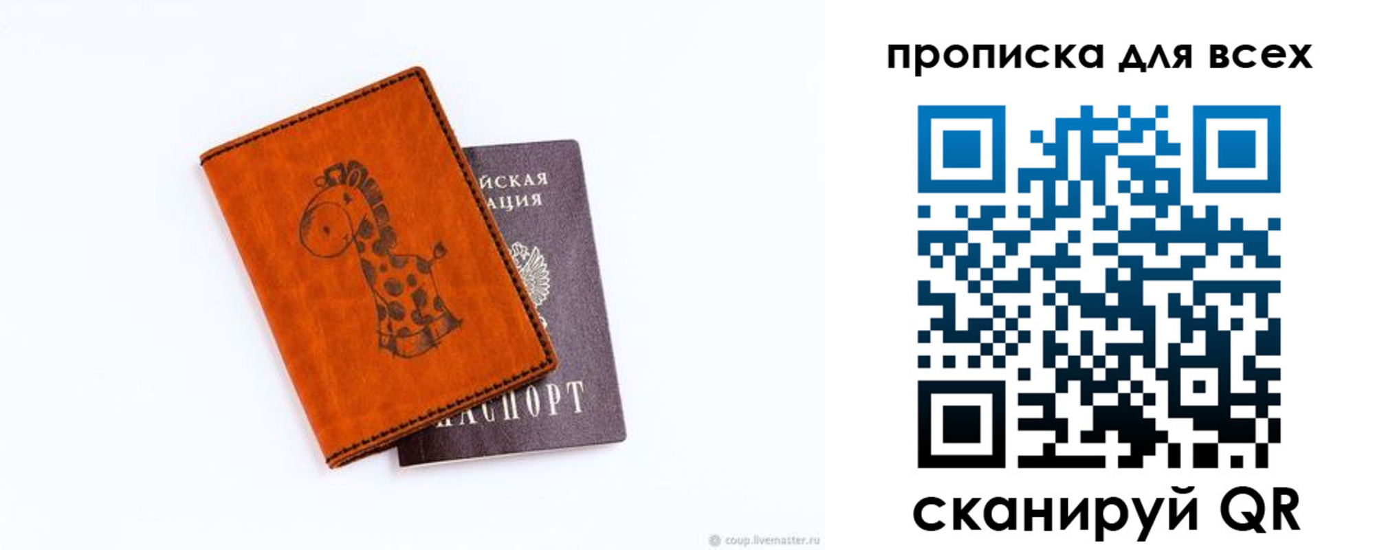 прописка в квартире в Уфе