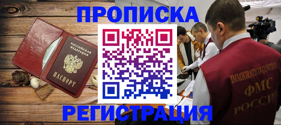 временная регистрация в Уфе