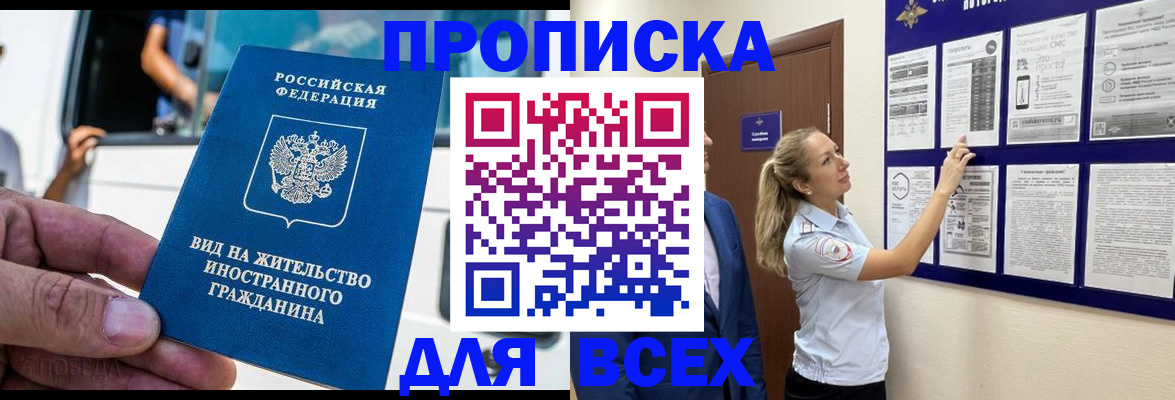 временная регистрация недорого в Уфе