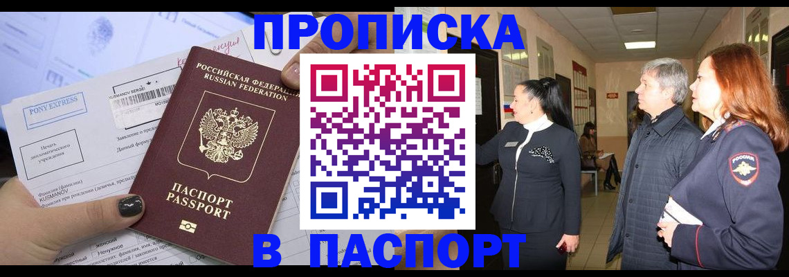 купить прописку в Уфе