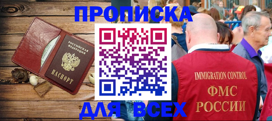 прописка штамп в Уфе