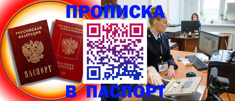 временная регистрация 2025 в Уфе